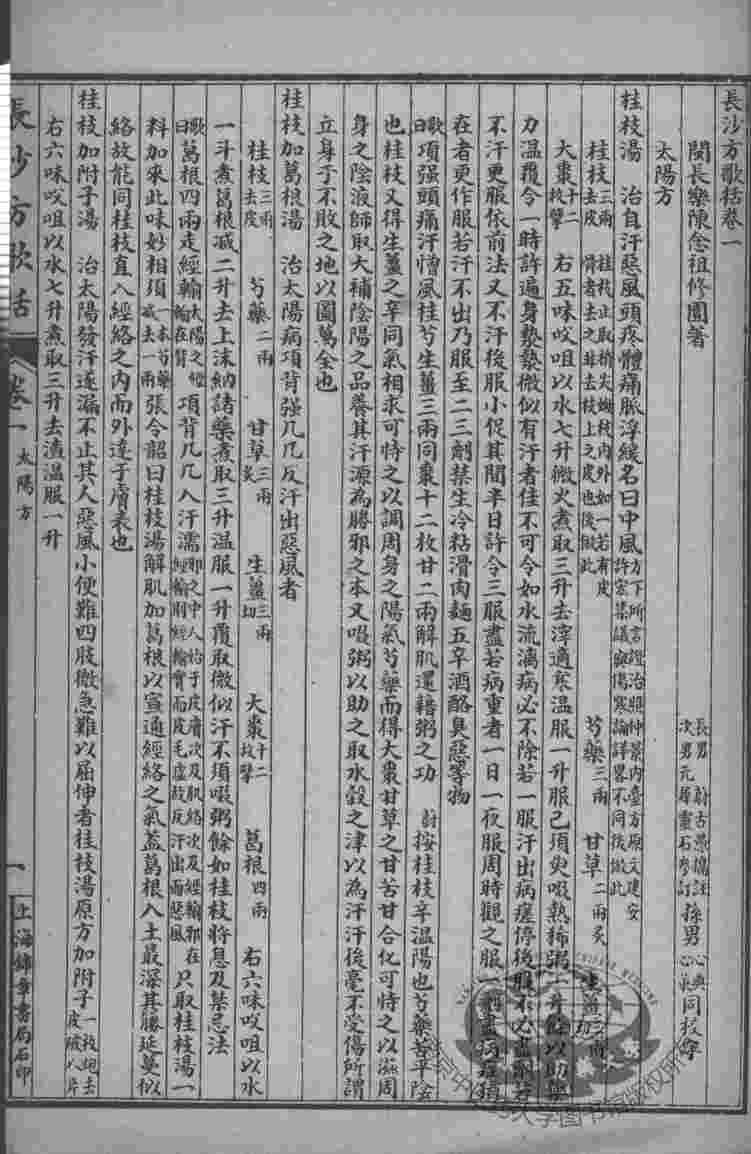 陈修园医书七十二种  长沙方歌括  卷1-6  灵素集注节要卷1-4